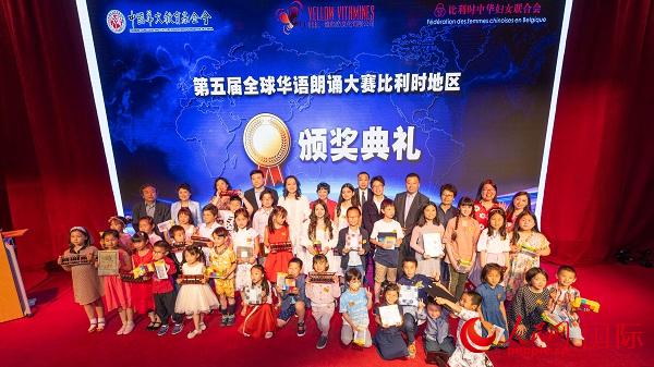 第五届全球华语朗诵大赛比利时地区比赛圆满落幕。主办方供图