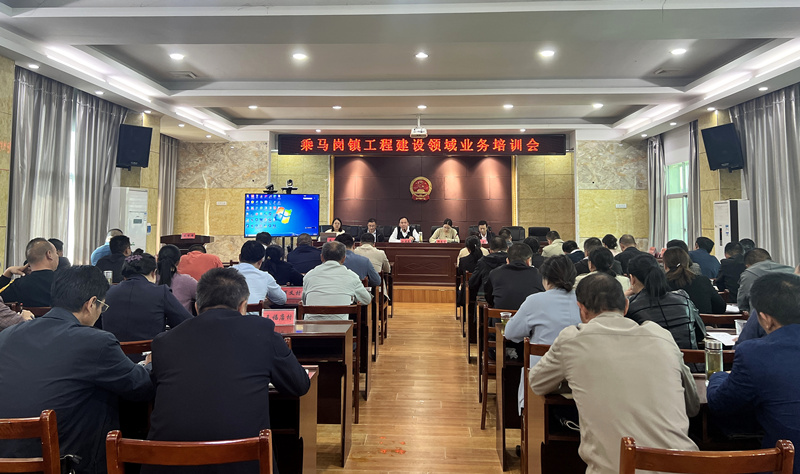 乘马岗镇召开工程建设领域业务培训会。