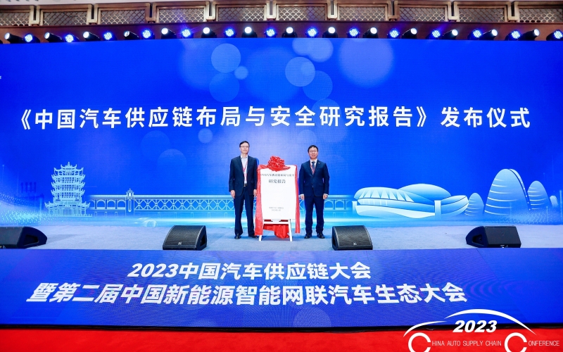 2023中国汽车供应链大会。 李岿摄