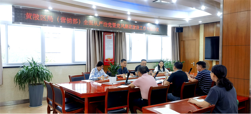 召开党风廉政建设专题会议。