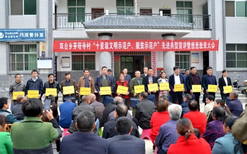 双台乡茅塔寺村评选十星级示范户。