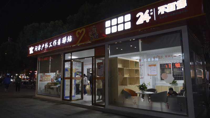 24小时不打烊的“问津户外工作者驿站”。殷洁摄