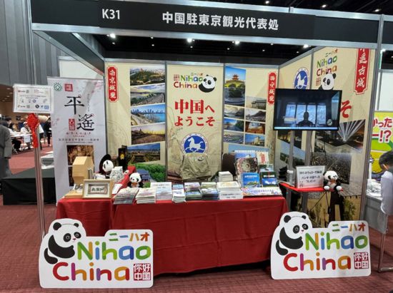 中国驻东京旅游办事处展台现场。 (中国驻东京旅游办事处供图)