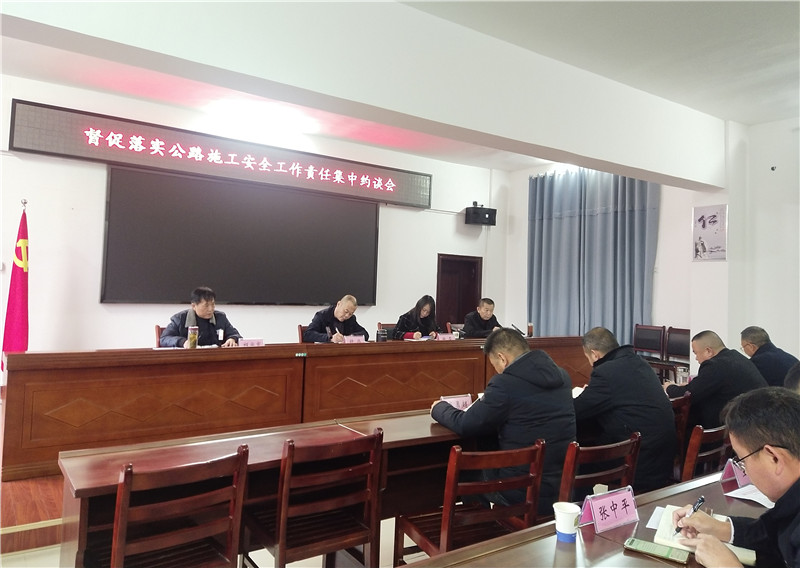 落实公路施工安全工作责任集中约谈会现场。