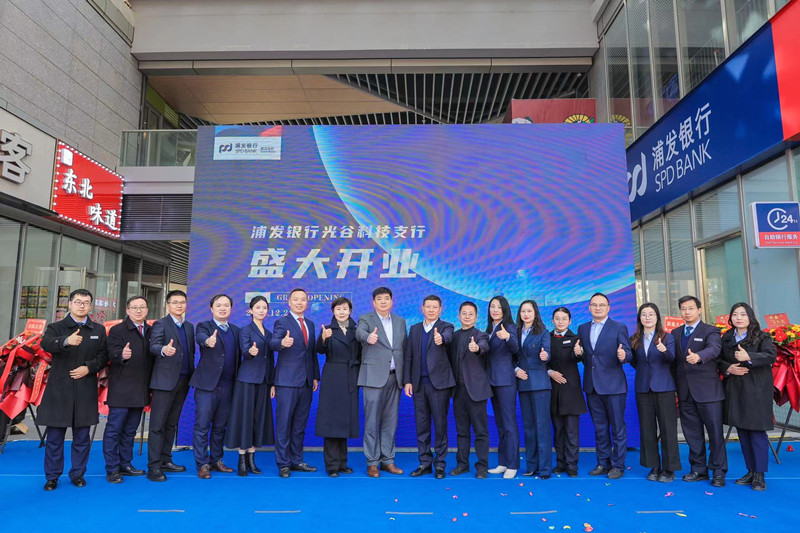 浦发银行武汉光谷科技支行开业。