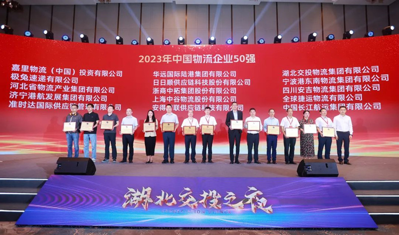 物流集团连续四年上榜中国物流企业50强。