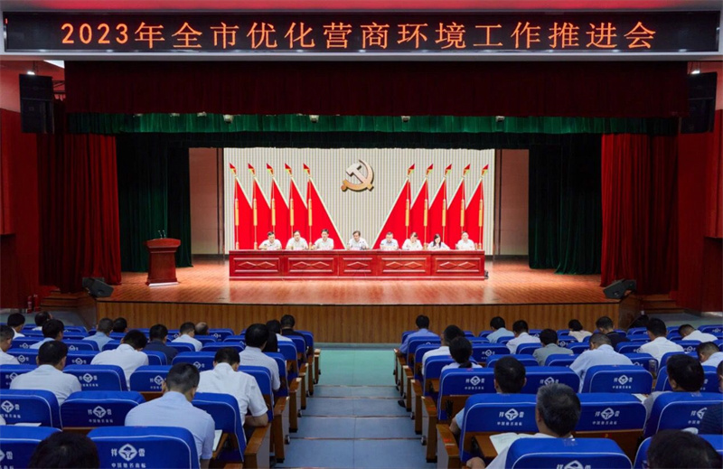 武穴市召开2023年全市优化营商环境工作推进会。