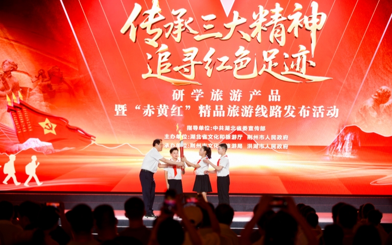 湖北发布三大精神主题研学线路。