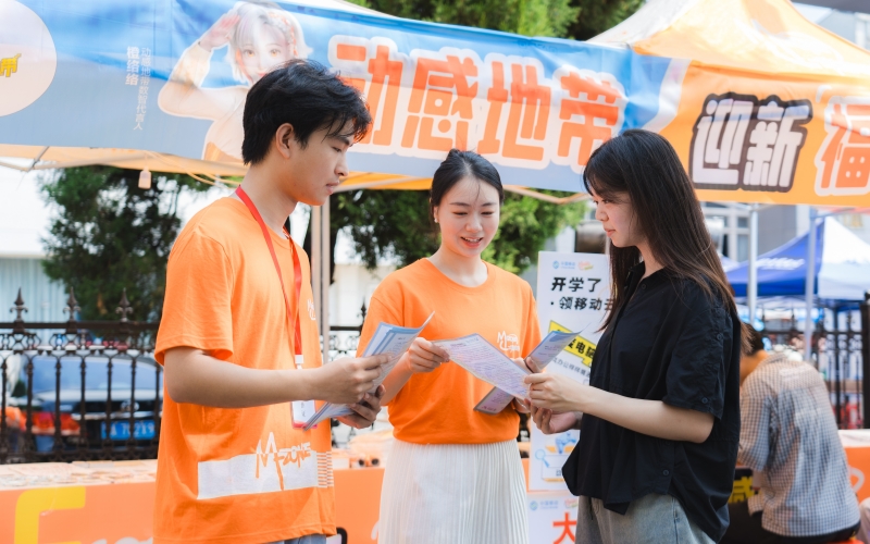 火热开学季，移动橙添彩校园。