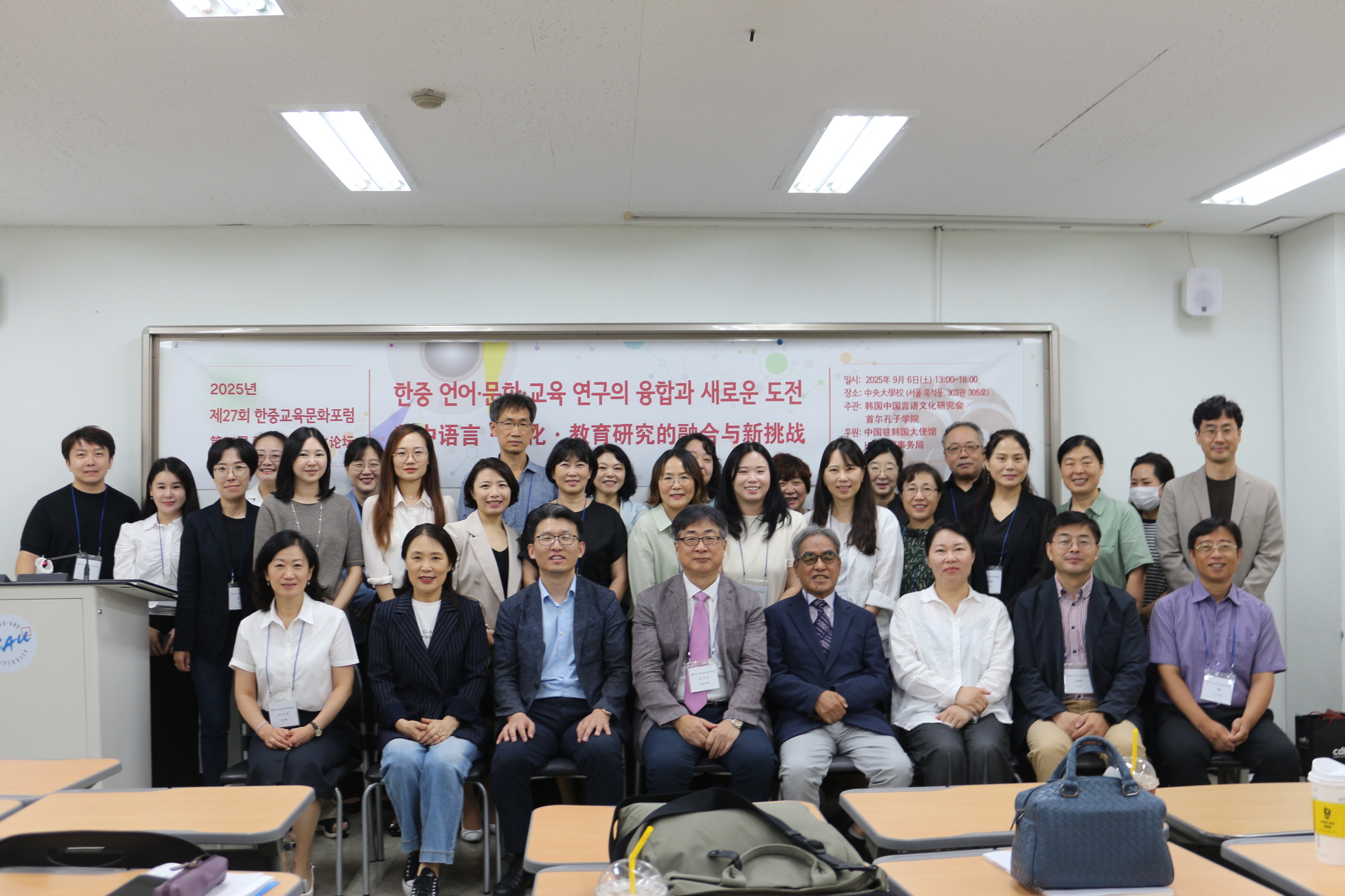 9月6日,“第27届韩中教育文化论坛”在韩国举办。首尔孔子学院供图
