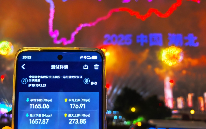 湖北移动通过5G-A技术大幅提升网络带宽和容量，确保2025长江文化艺术季开幕式期间网络畅通无阻。