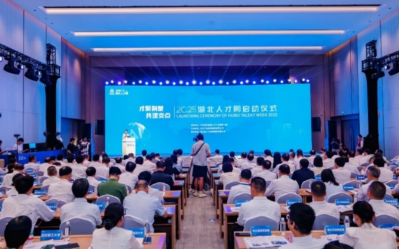 湖北人才周启动仪式现场。