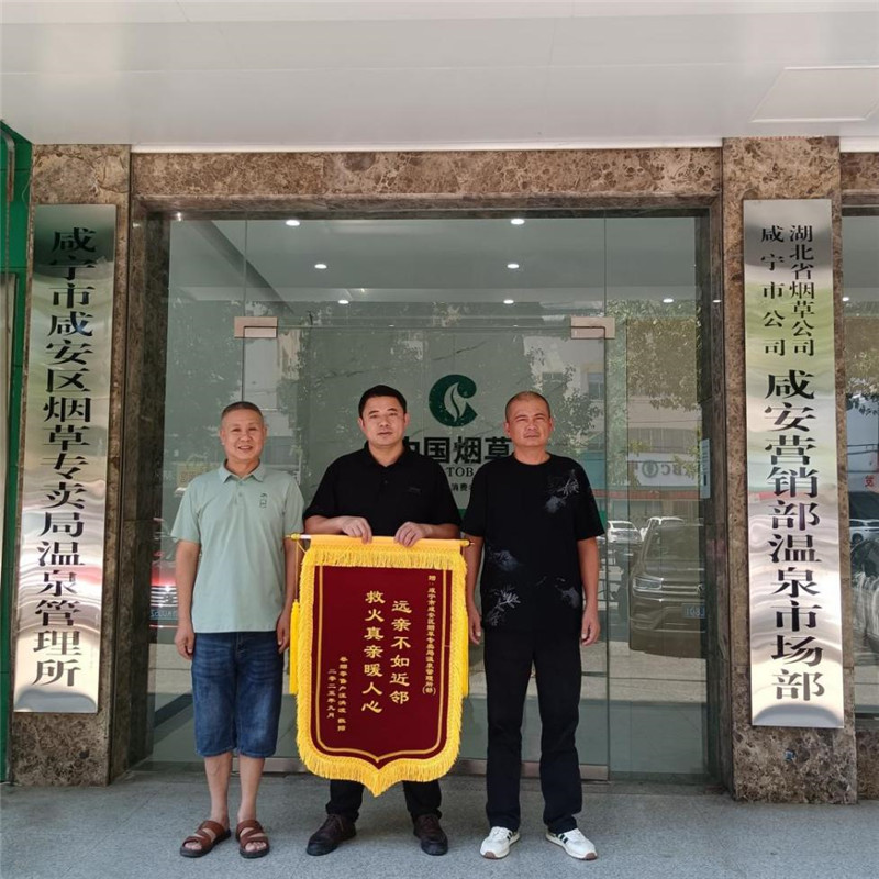 汪洪波向温泉管理所（部）赠锦旗