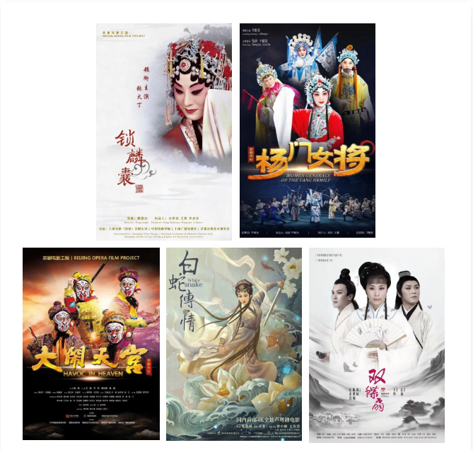 戏曲电影展映单元的宣传海报。中国戏曲学院供图