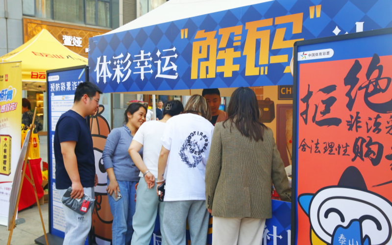 湖北体彩深化责任彩票建设。