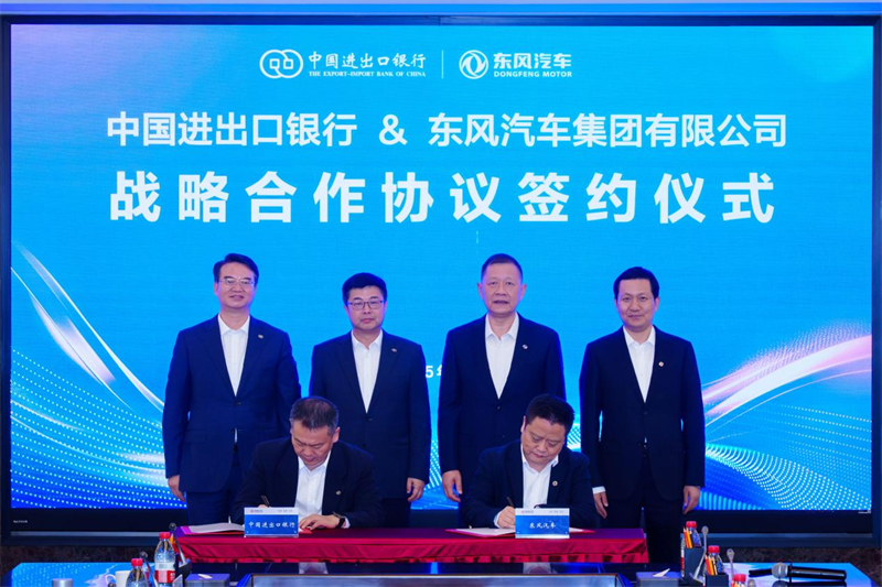 东风汽车与中国进出口银行 在武汉东风汽车总部签署战略合作协议