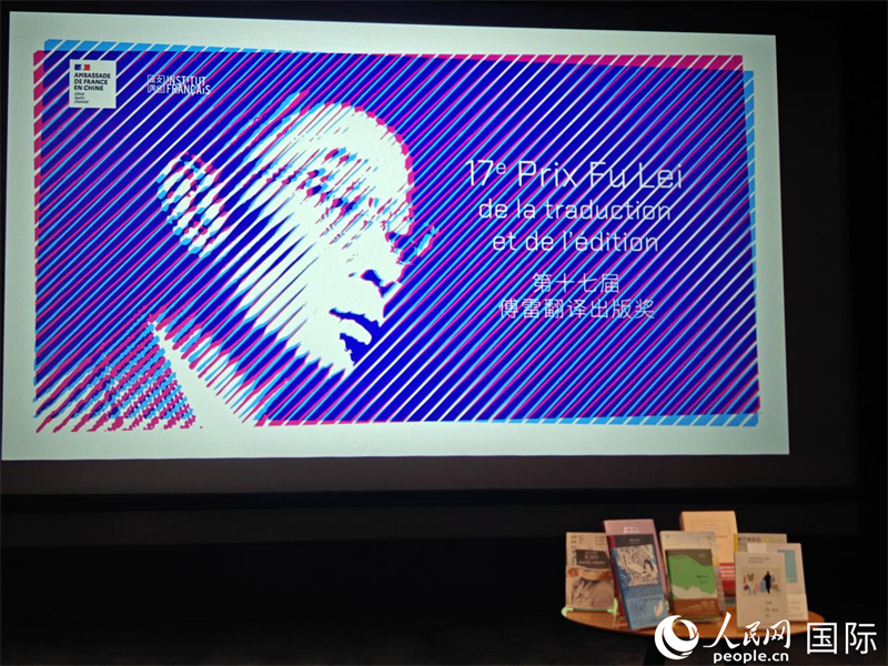 10月16日，第十七届傅雷翻译出版奖新闻发布会现场。人民网 李慧妍摄