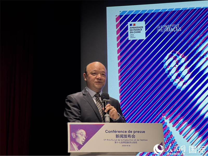 10月16日，本届傅雷奖评委会主席、北京外国语大学法语语言文化学院副院长王鲲在第十七届傅雷翻译出版奖新闻发布会上致辞。人民网 谢莹摄