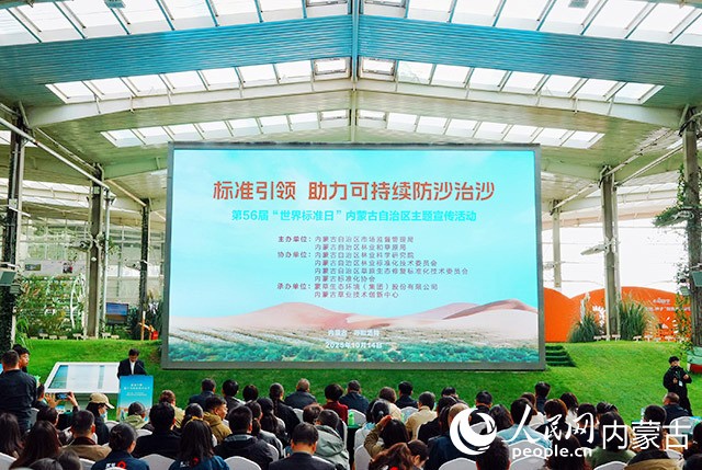 活动由内蒙古自治区市场监督管理局和内蒙古自治区林业和草原局共同主办。实习生 牛佳摄