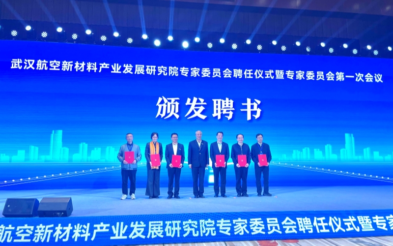 湖北省航空新材料产业技术研究院入选2025年度湖北省新型研发机构备案清单。