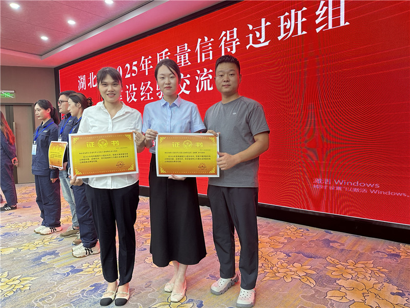 班组荣获“湖北省质量信得过班组建设典型经验”荣誉称号。 陈海涛摄
