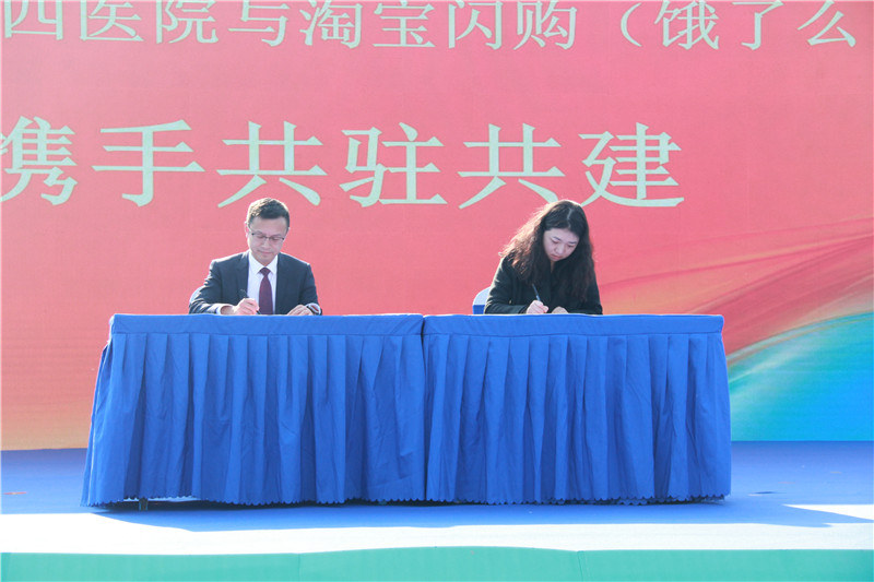 武汉市第四医院院长王俊文与淘宝闪购平台签署合作协议