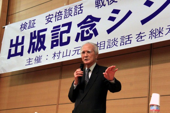 2015年11月5日，日本前首相村山富市在东京出席《检验“安倍谈话”战后70年·“村山谈话”的历史意义》出版纪念会。新华社记者刘秀玲摄