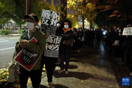 11月21日，在日本东京的首相官邸外，民众参加抗议活动。新华社记者 贾浩成 摄