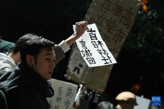 11月21日，在日本东京的首相官邸外，民众参加抗议活动。新华社记者 贾浩成 摄