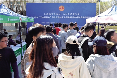 2025年“工会帮就业”东北三省一区工会就业协作内蒙古专场招聘活动现场。
