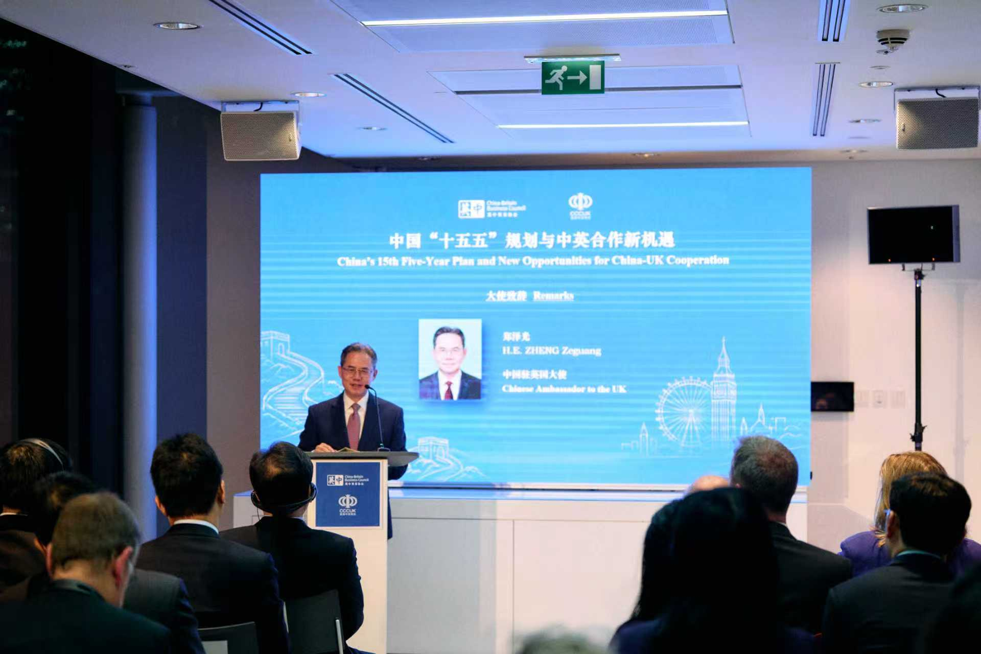 中国驻英国大使郑泽光发表致辞。杨浩鹏摄