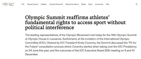 图片来自国际奥委会官网